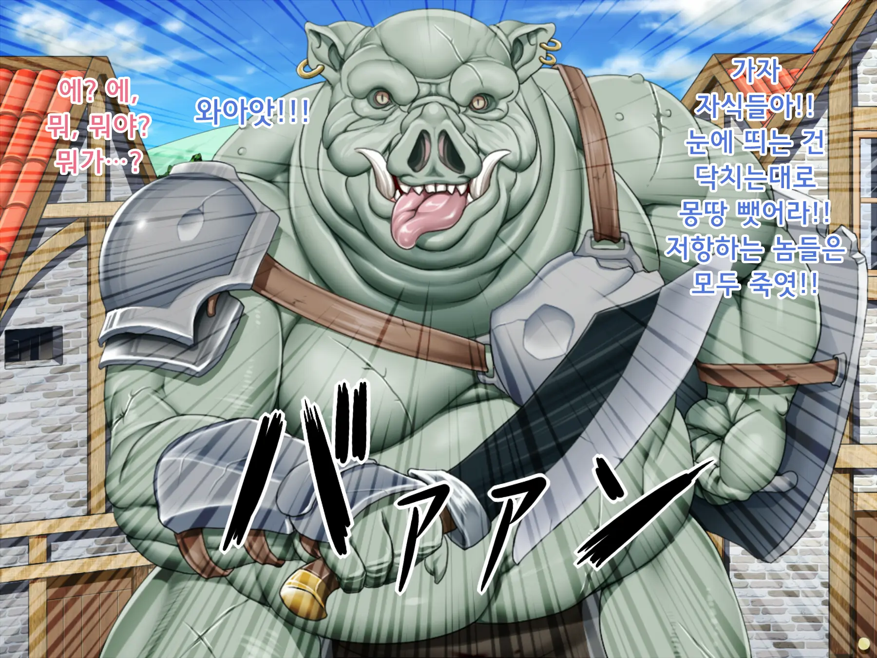 Tanetsuke Orc To Mura Musume | 씨내리 오크와 마을 처녀
